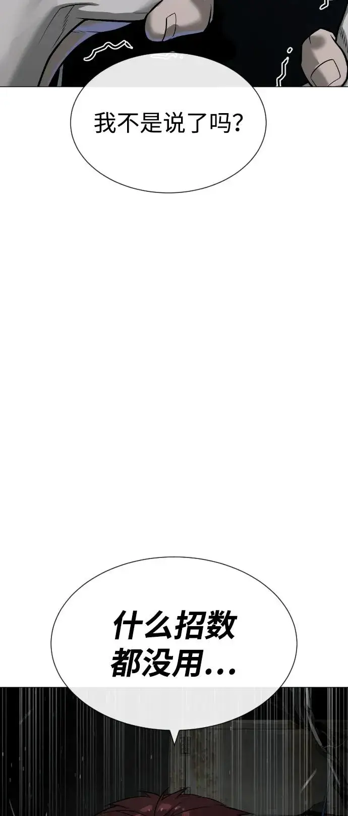 漫画《杀手巴德罗》[第66话] 兄弟的战斗第140张图