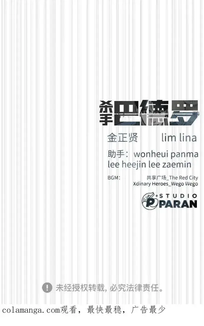 漫画《杀手巴德罗》[第66话] 兄弟的战斗第148张图