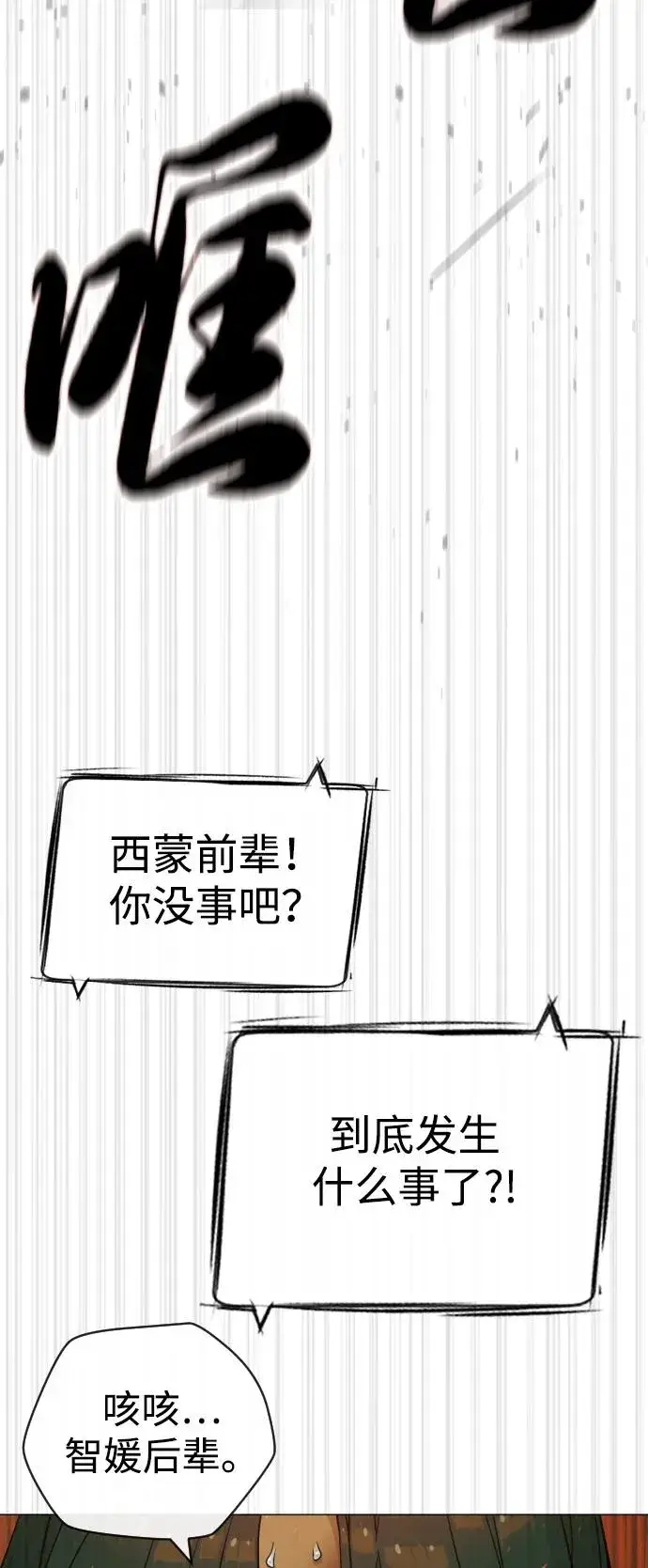 漫画《杀手巴德罗》[第66话] 兄弟的战斗第28张图
