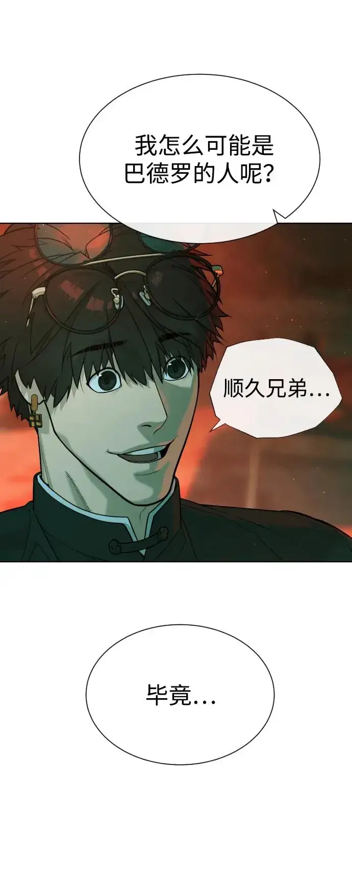 漫画《杀手巴德罗》[第66话] 兄弟的战斗第7张图