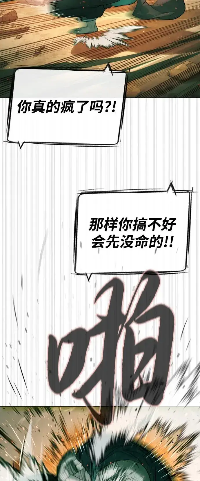 漫画《杀手巴德罗》[第66话] 兄弟的战斗第84张图