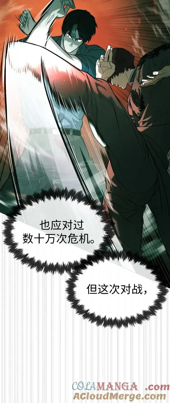 漫画《杀手巴德罗》[第66话] 兄弟的战斗第93张图