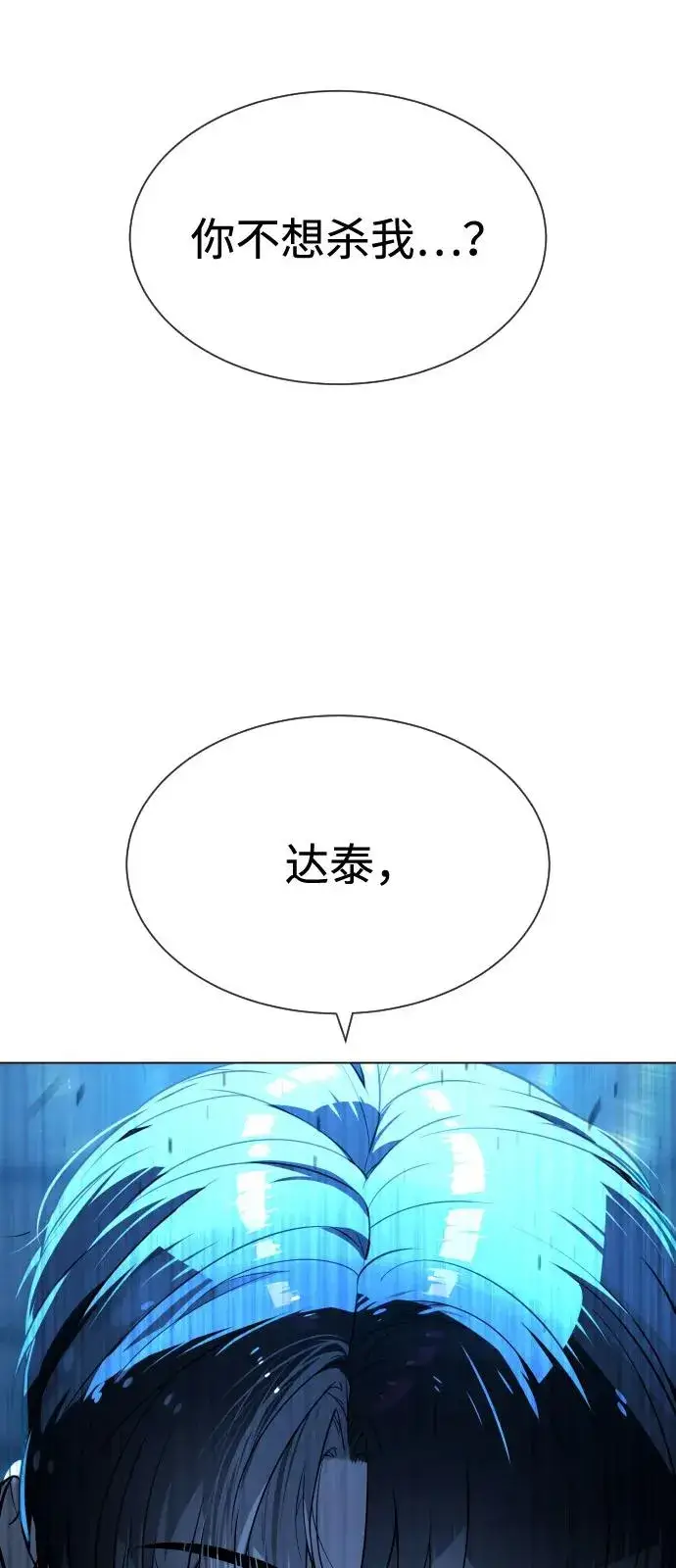 漫画《杀手巴德罗》[第67话] 难以置信的故事第102张图