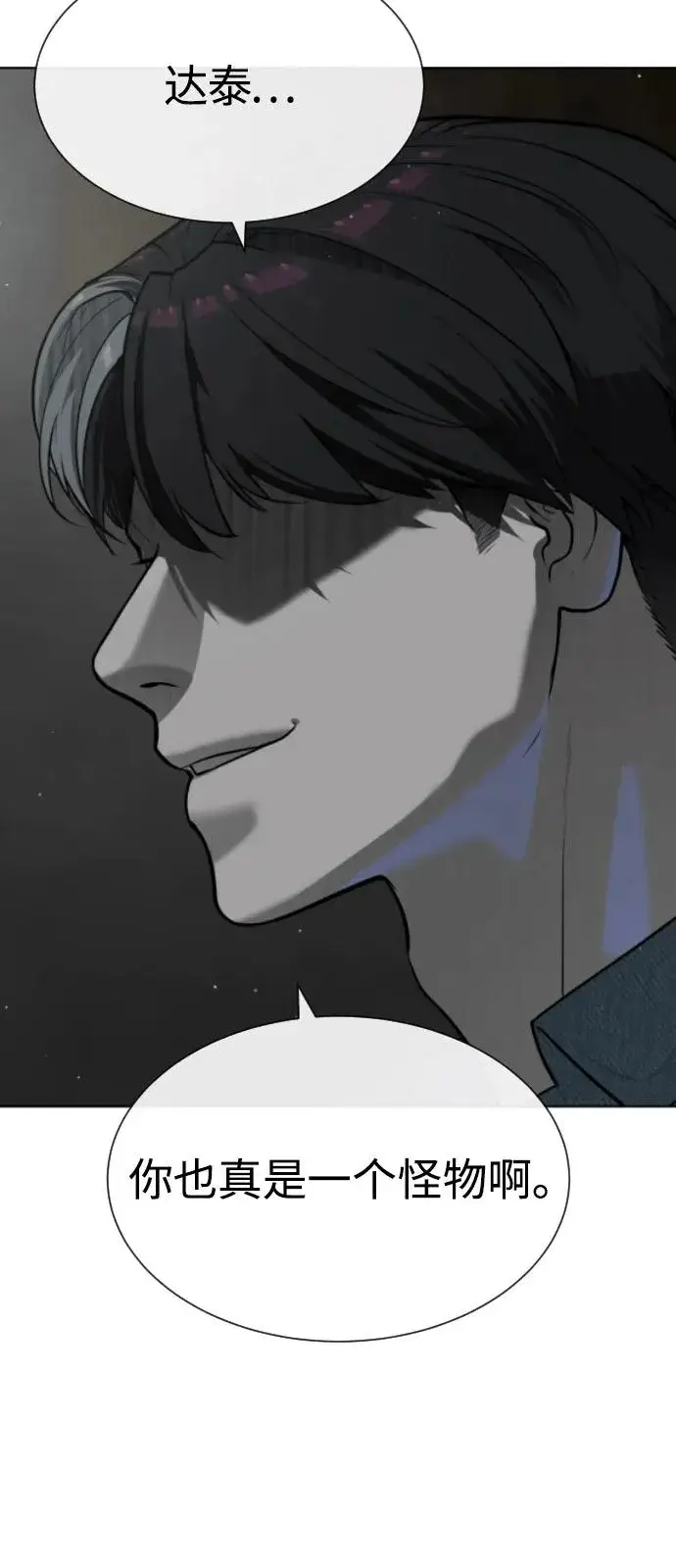 漫画《杀手巴德罗》[第67话] 难以置信的故事第24张图