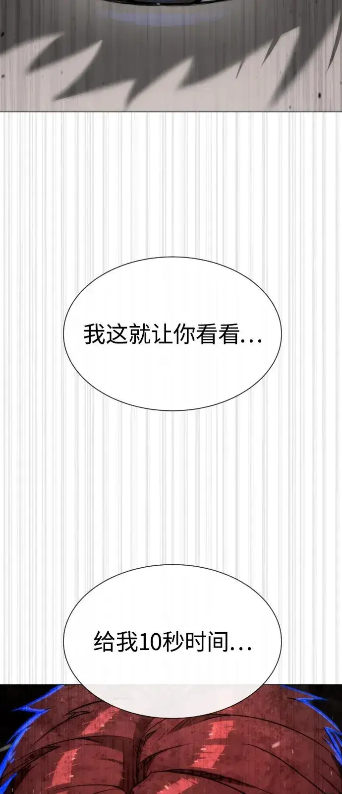 漫画《杀手巴德罗》[第67话] 难以置信的故事第6张图