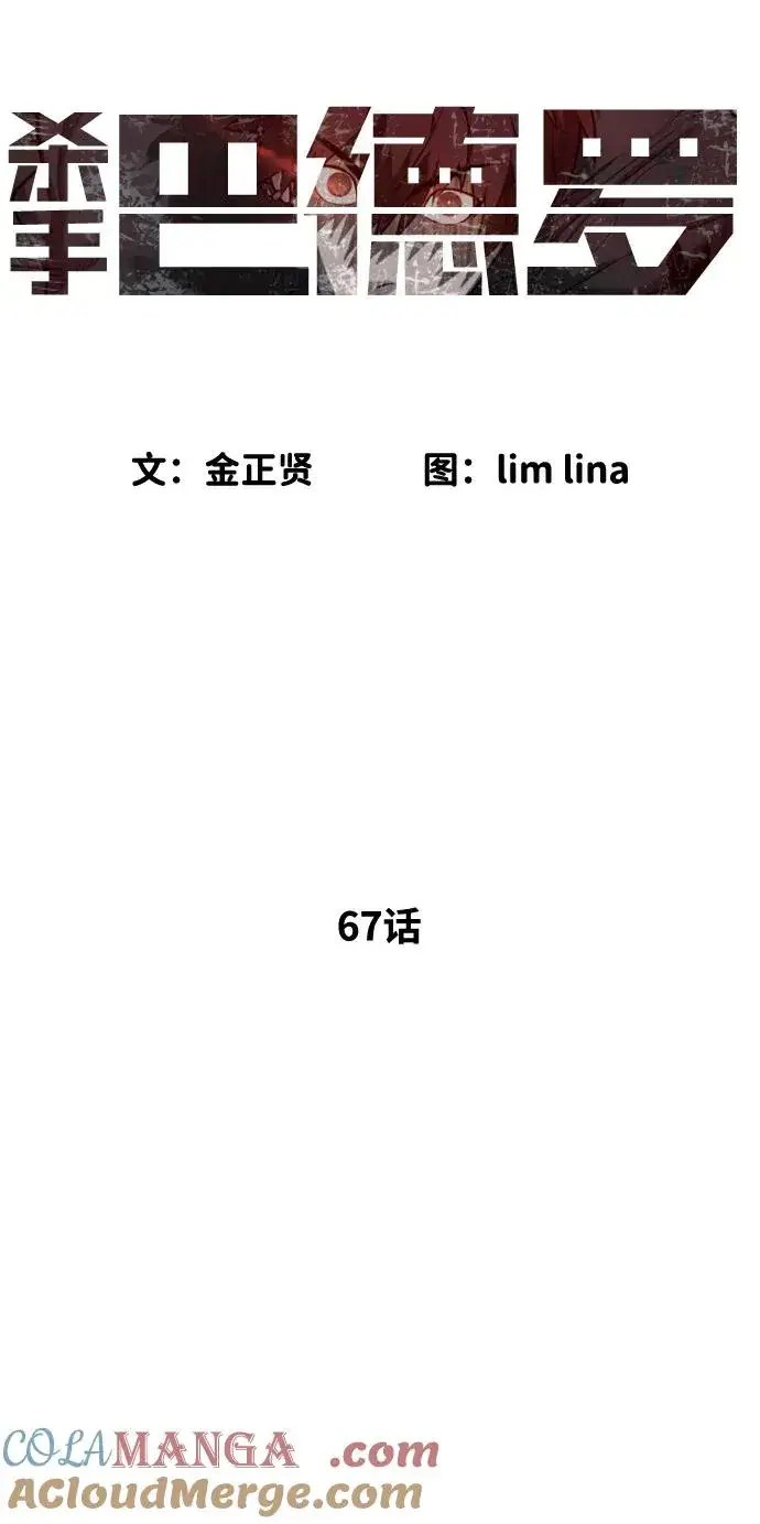 漫画《杀手巴德罗》[第67话] 难以置信的故事第9张图