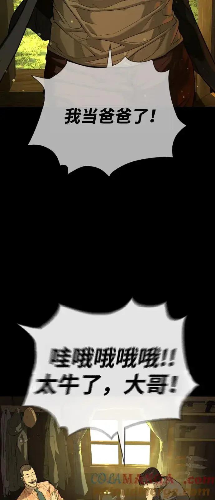 漫画《杀手巴德罗》[第68话] 我们在一起的证据第145张图