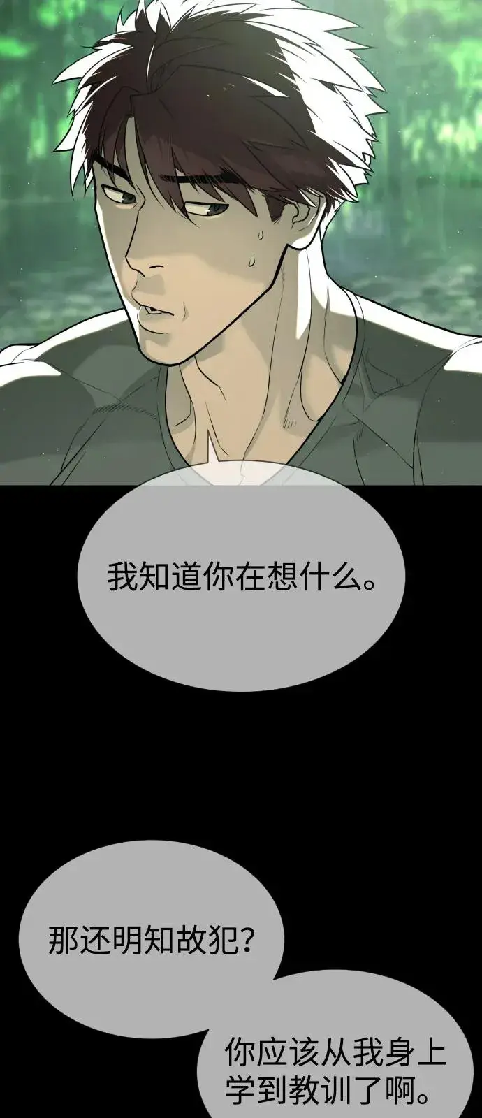 漫画《杀手巴德罗》[第68话] 我们在一起的证据第152张图