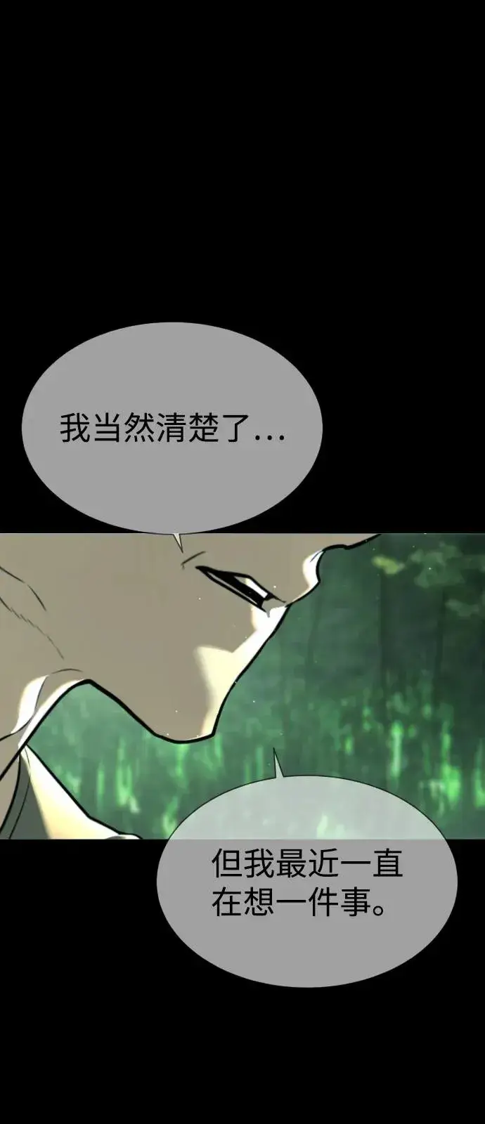 漫画《杀手巴德罗》[第68话] 我们在一起的证据第158张图