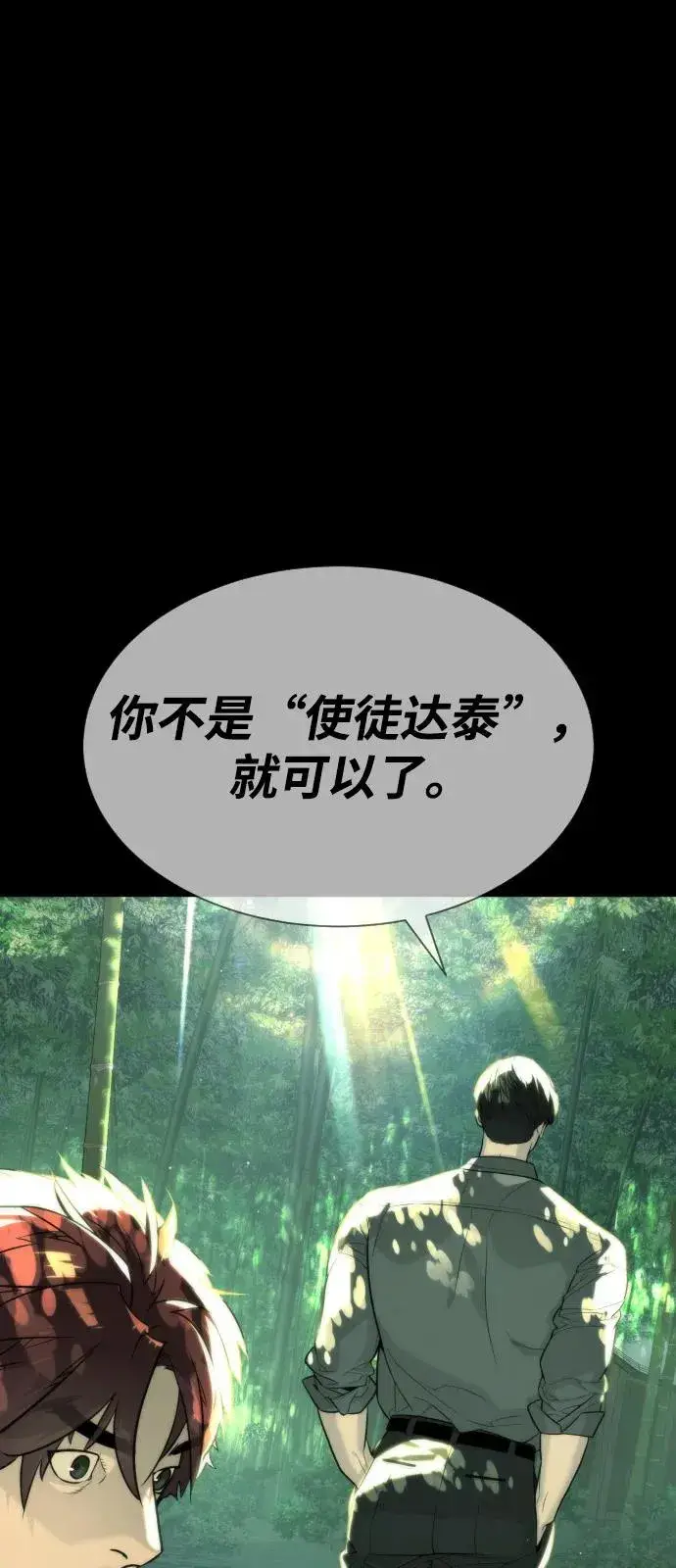 漫画《杀手巴德罗》[第68话] 我们在一起的证据第163张图