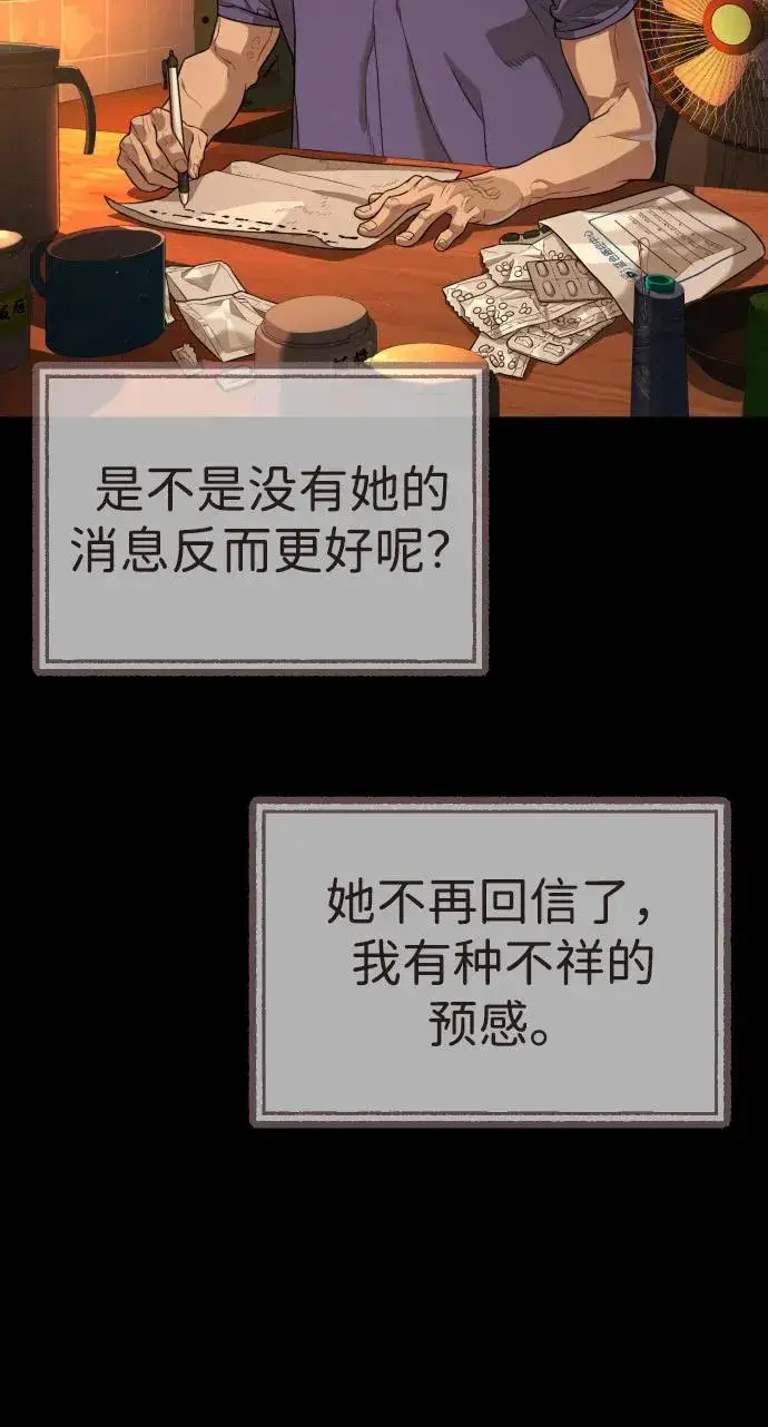 漫画《杀手巴德罗》[第68话] 我们在一起的证据第36张图