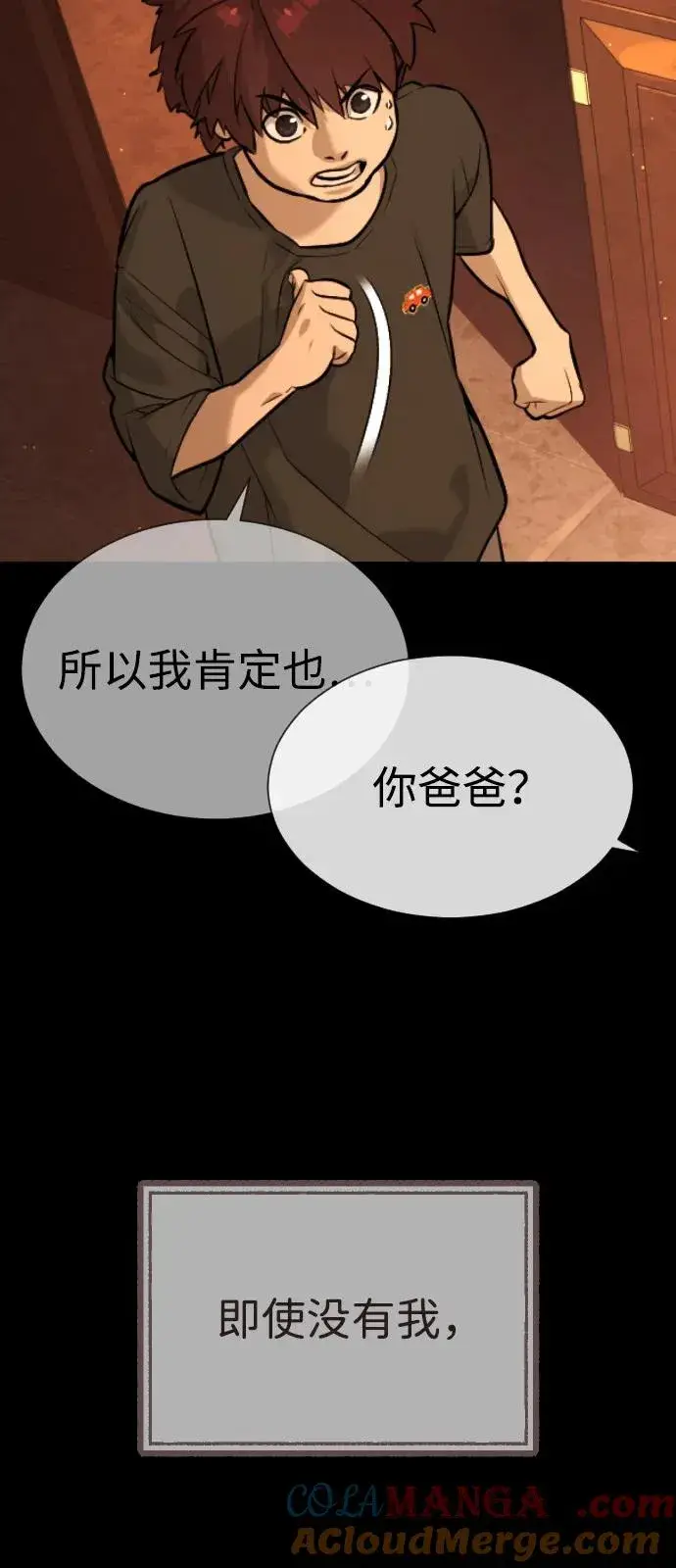 漫画《杀手巴德罗》[第68话] 我们在一起的证据第81张图