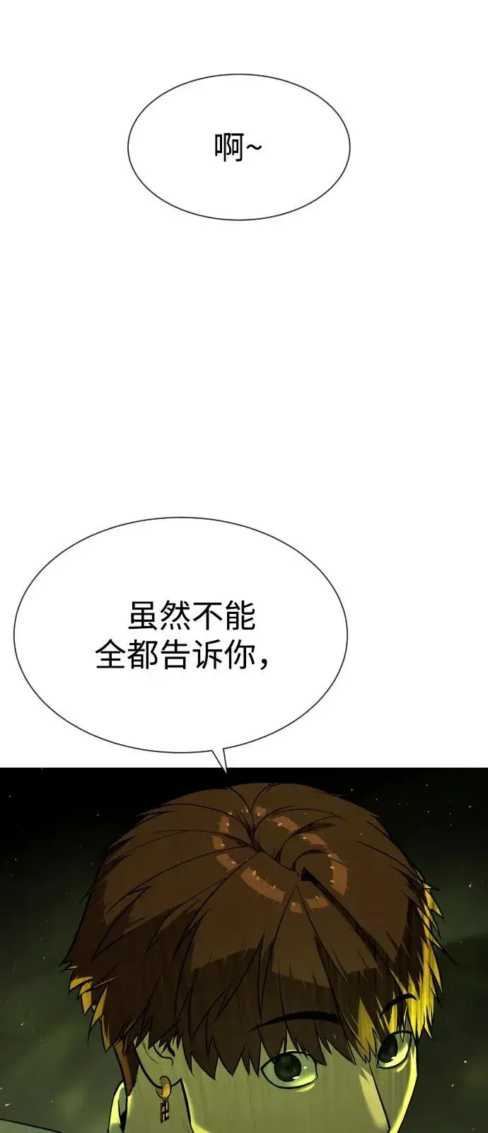 漫画《杀手巴德罗》[第69话] 拉斐尔的弱点第118张图