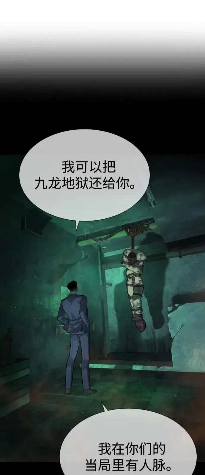漫画《杀手巴德罗》[第69话] 拉斐尔的弱点第14张图