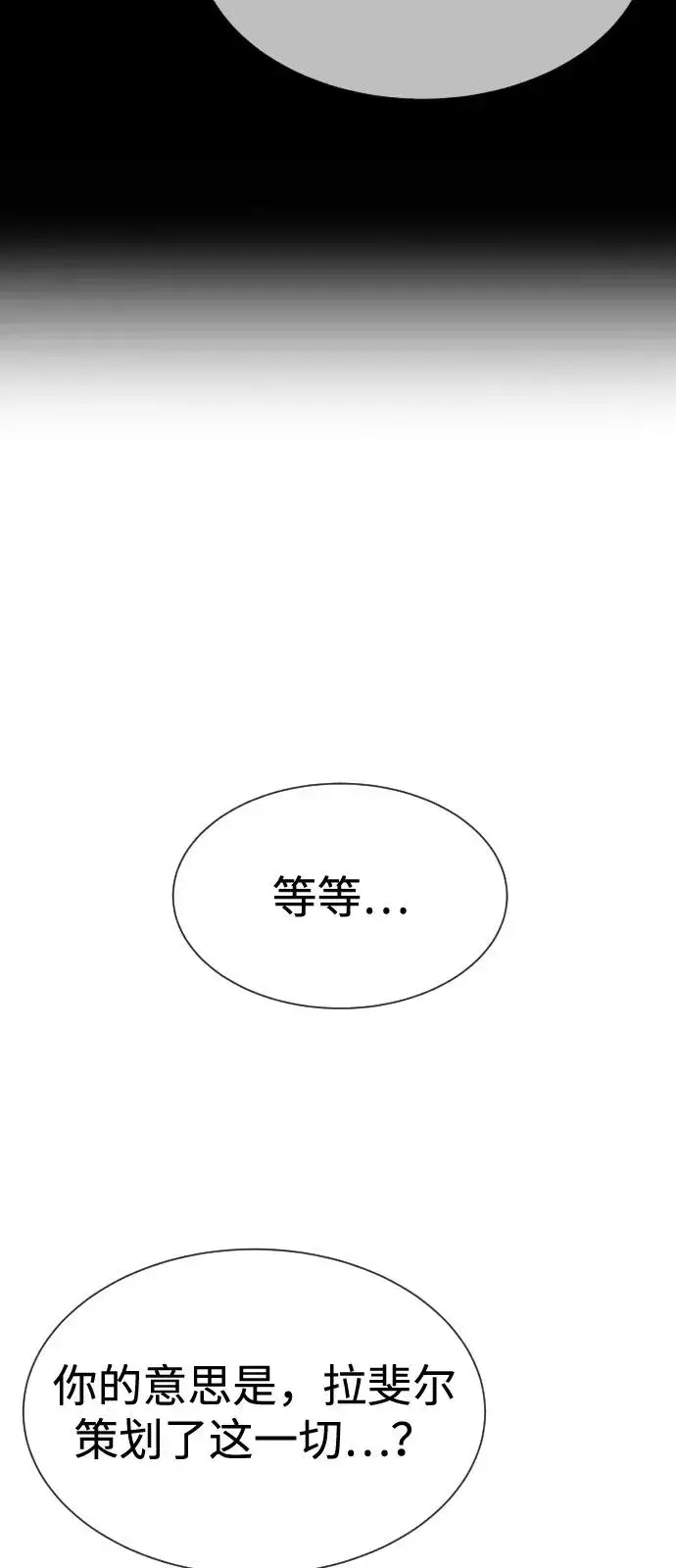 漫画《杀手巴德罗》[第69话] 拉斐尔的弱点第15张图