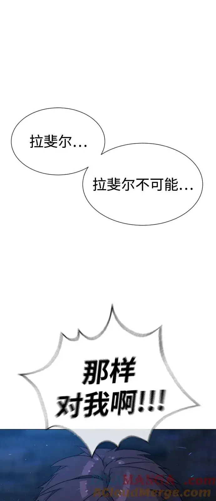 漫画《杀手巴德罗》[第69话] 拉斐尔的弱点第17张图