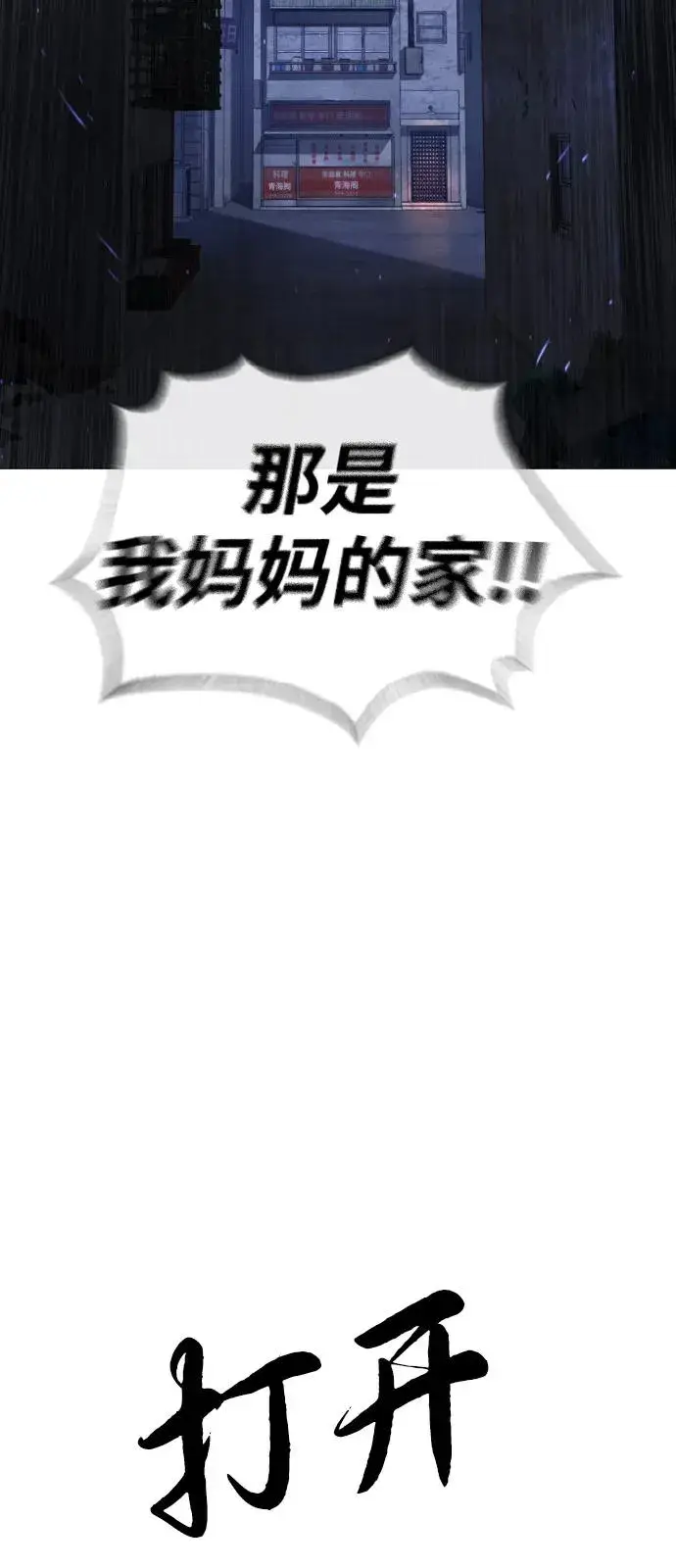 漫画《杀手巴德罗》[第69话] 拉斐尔的弱点第31张图