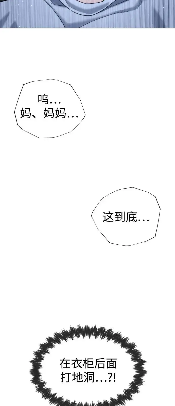 漫画《杀手巴德罗》[第69话] 拉斐尔的弱点第44张图