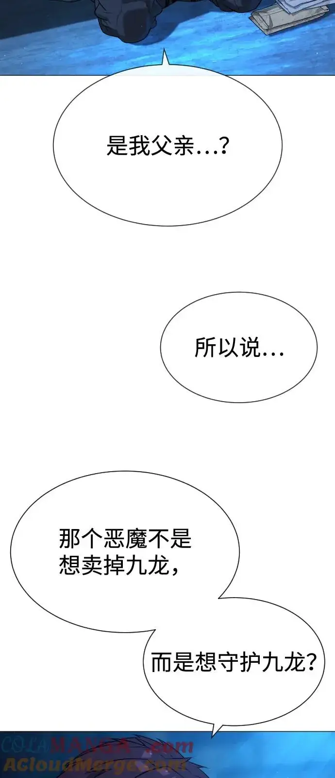 漫画《杀手巴德罗》[第69话] 拉斐尔的弱点第5张图