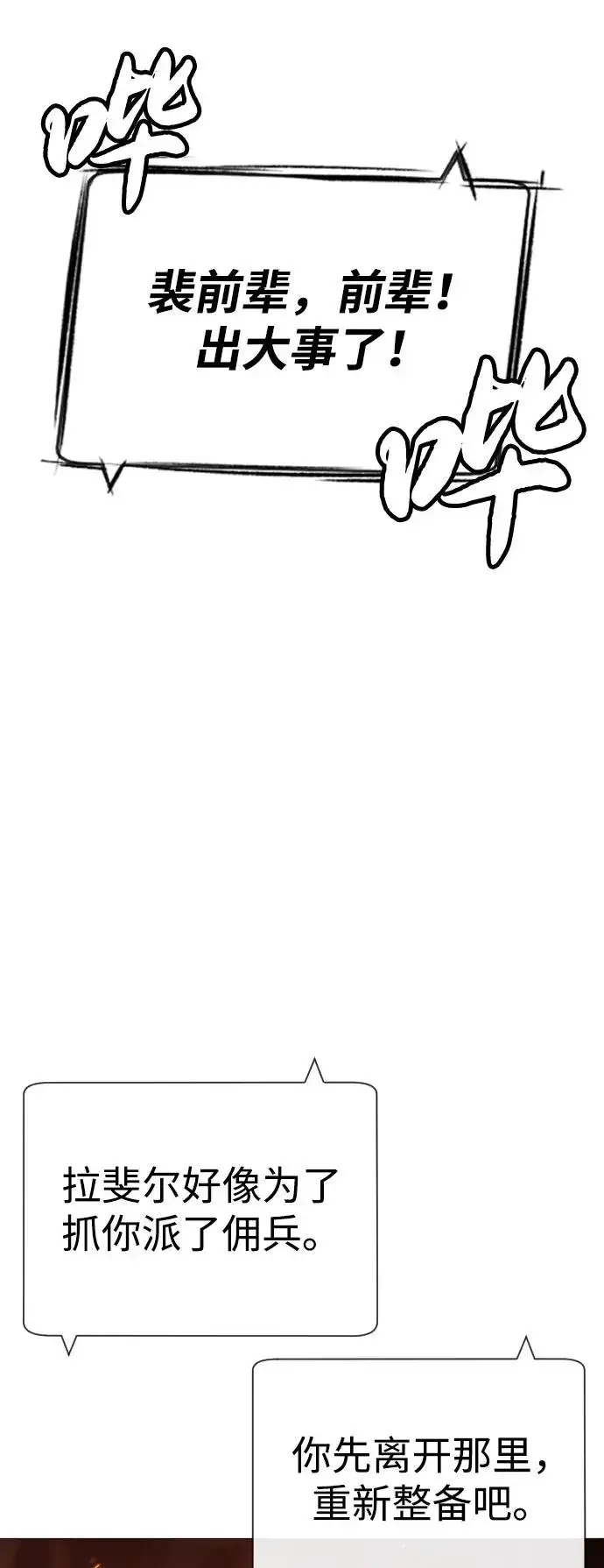 漫画《杀手巴德罗》[第69话] 拉斐尔的弱点第62张图