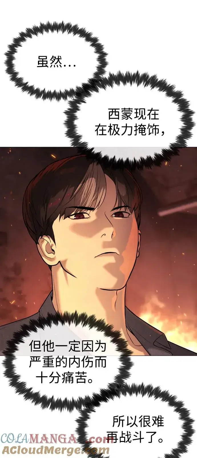 漫画《杀手巴德罗》[第69话] 拉斐尔的弱点第65张图