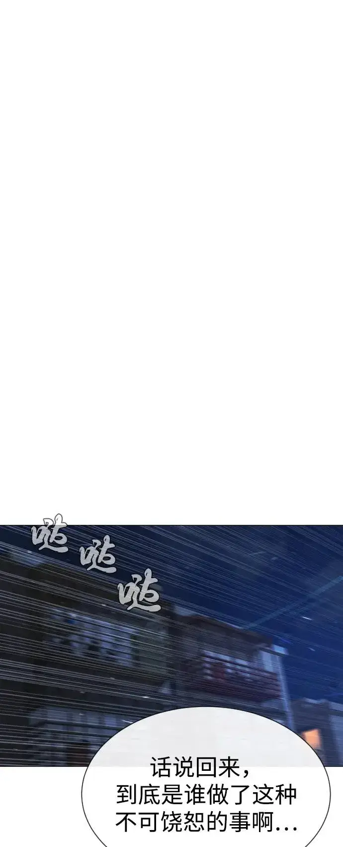 漫画《杀手巴德罗》[第69话] 拉斐尔的弱点第75张图
