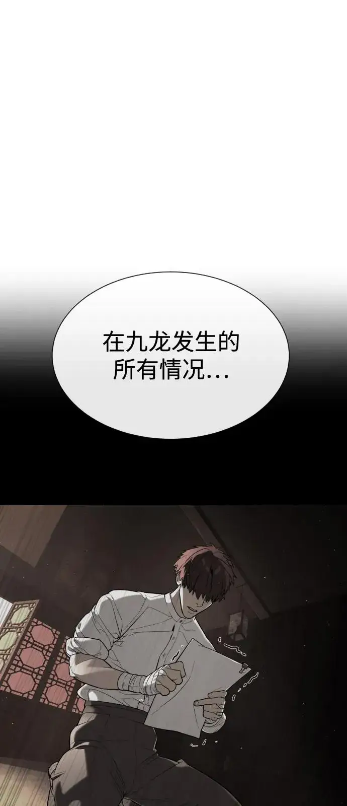 漫画《杀手巴德罗》[第69话] 拉斐尔的弱点第8张图