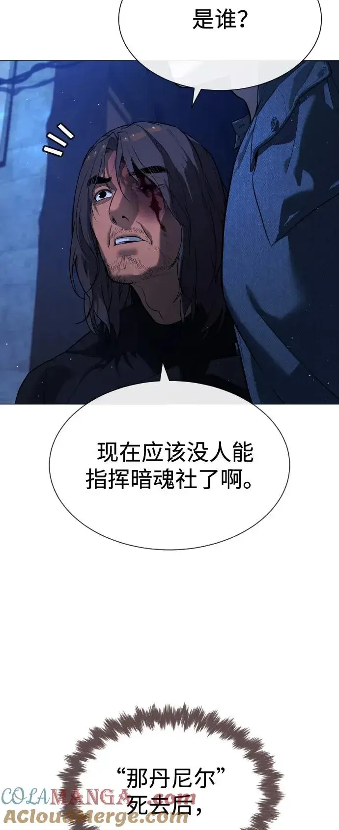 漫画《杀手巴德罗》[第69话] 拉斐尔的弱点第93张图
