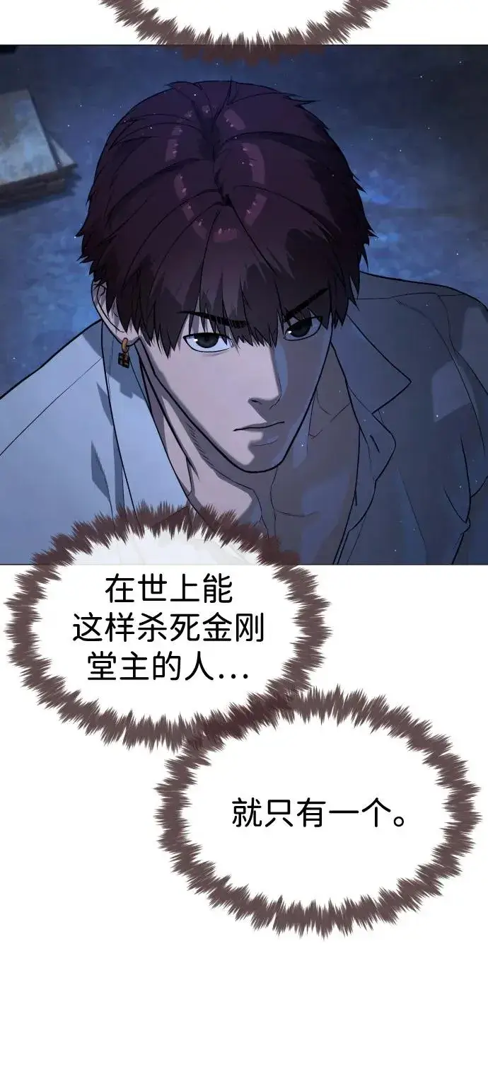 漫画《杀手巴德罗》[第69话] 拉斐尔的弱点第94张图