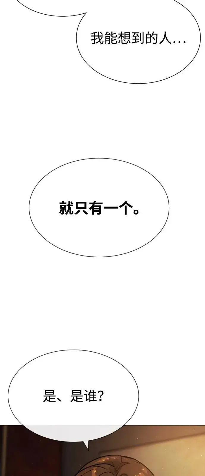 漫画《杀手巴德罗》[第70话] 使徒达泰VS使徒菲利普第10张图