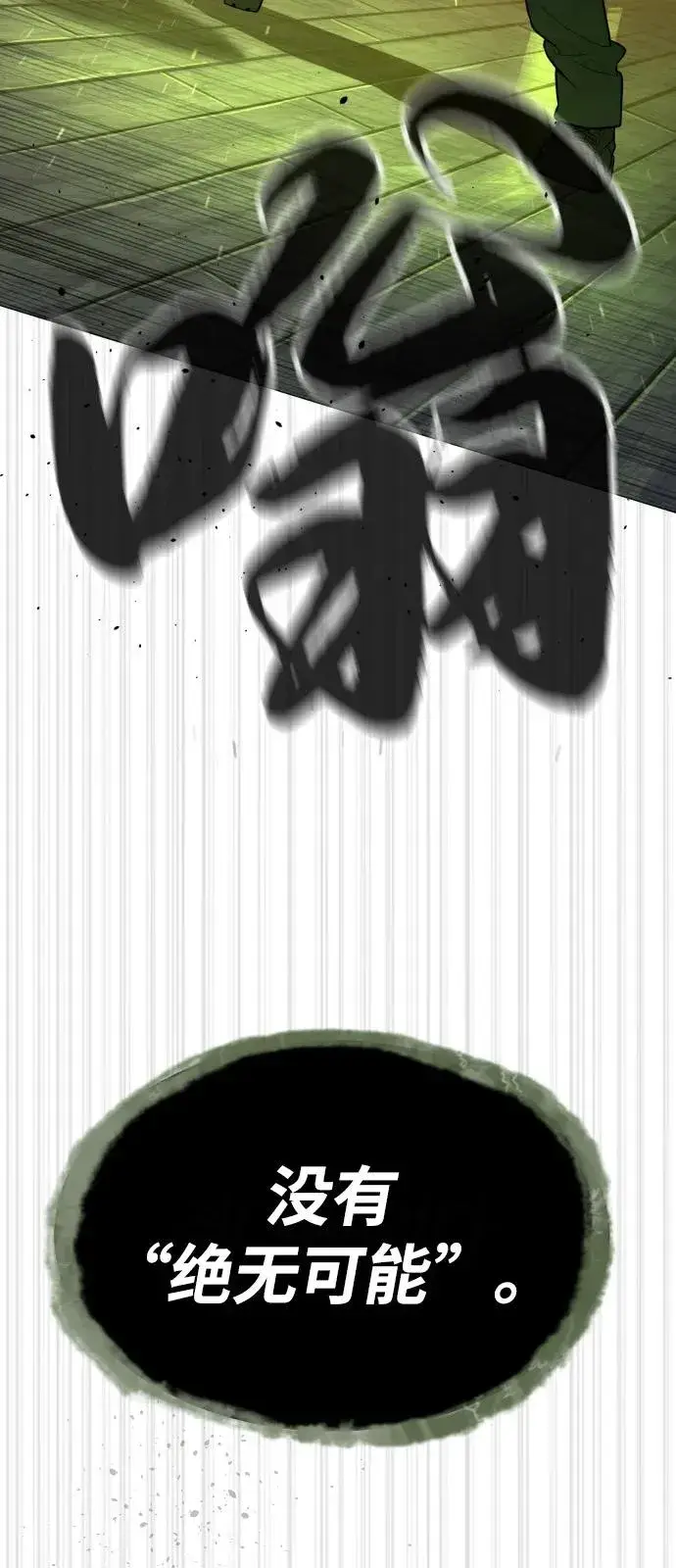 漫画《杀手巴德罗》[第70话] 使徒达泰VS使徒菲利普第106张图
