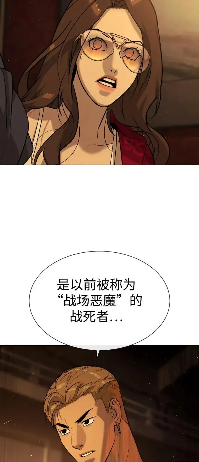 漫画《杀手巴德罗》[第70话] 使徒达泰VS使徒菲利普第11张图