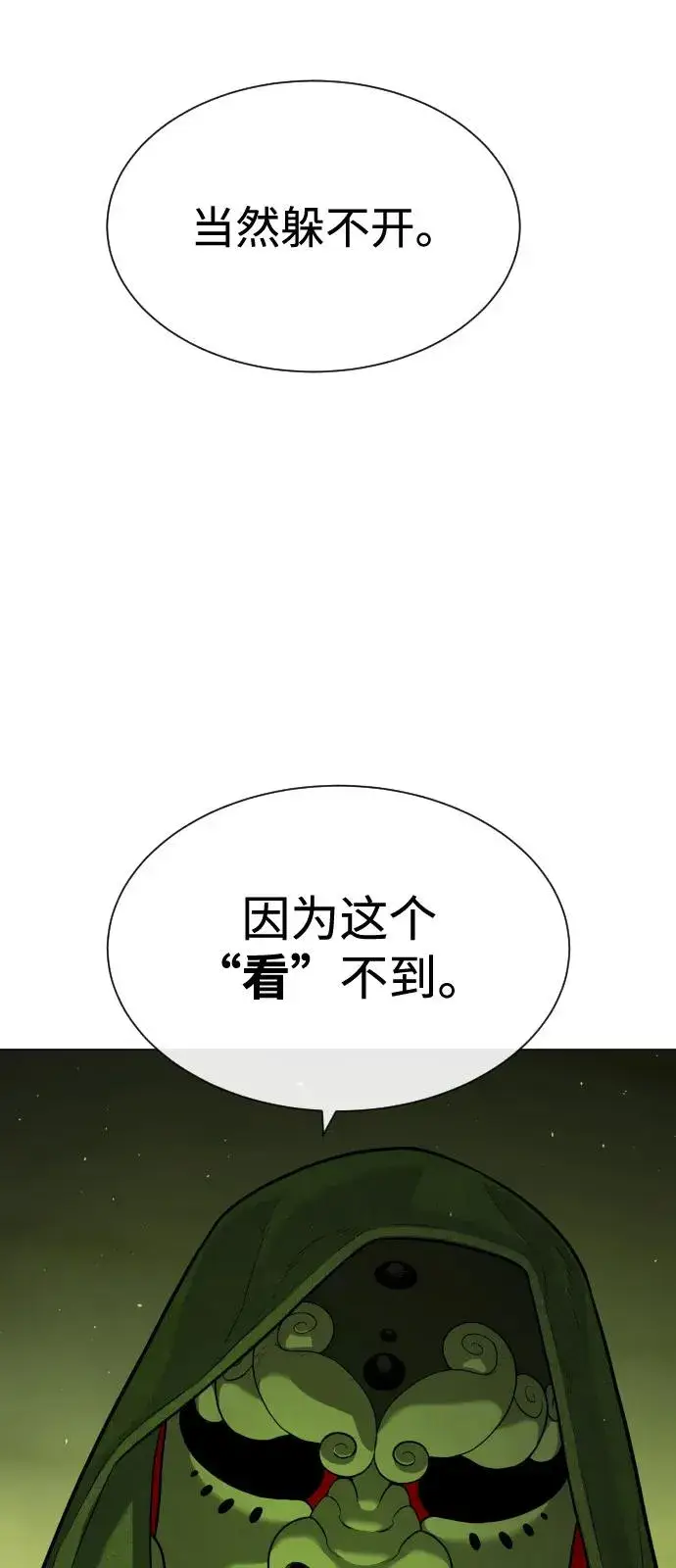 漫画《杀手巴德罗》[第70话] 使徒达泰VS使徒菲利普第110张图