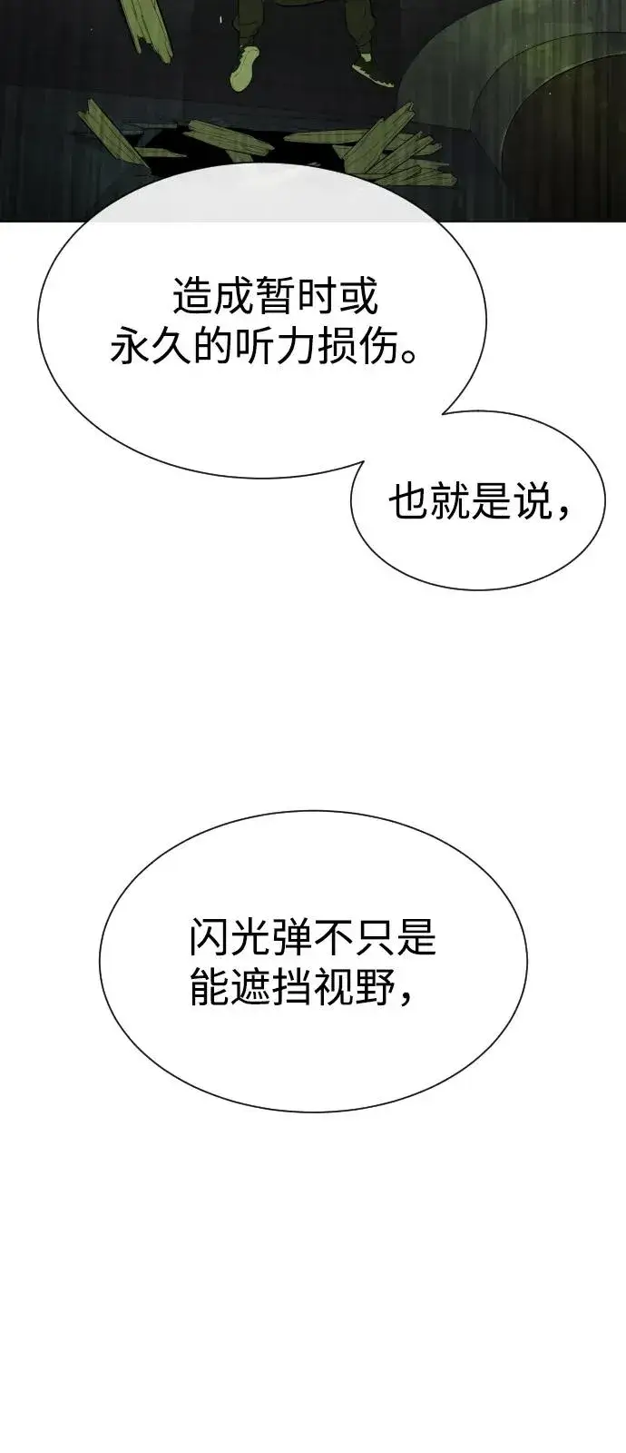 漫画《杀手巴德罗》[第70话] 使徒达泰VS使徒菲利普第114张图