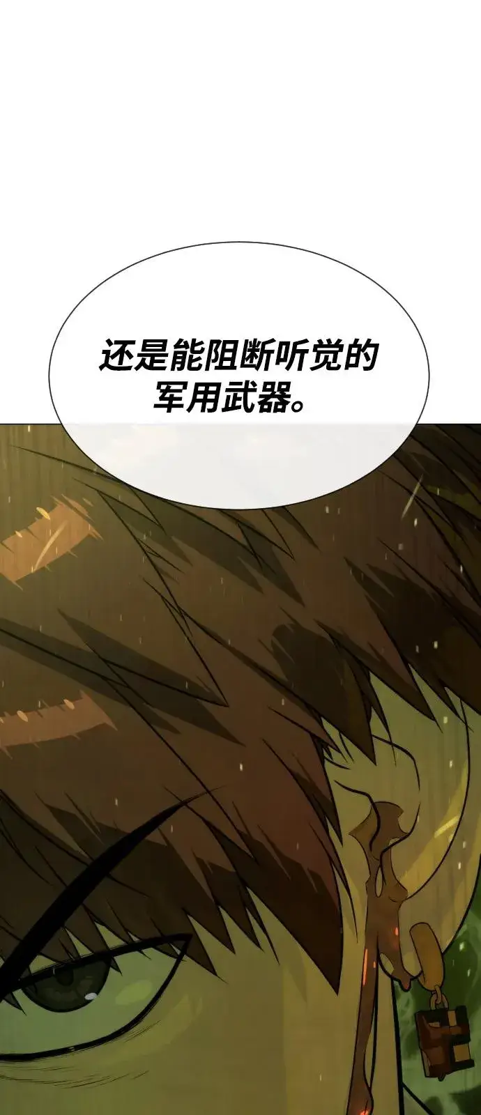 漫画《杀手巴德罗》[第70话] 使徒达泰VS使徒菲利普第115张图
