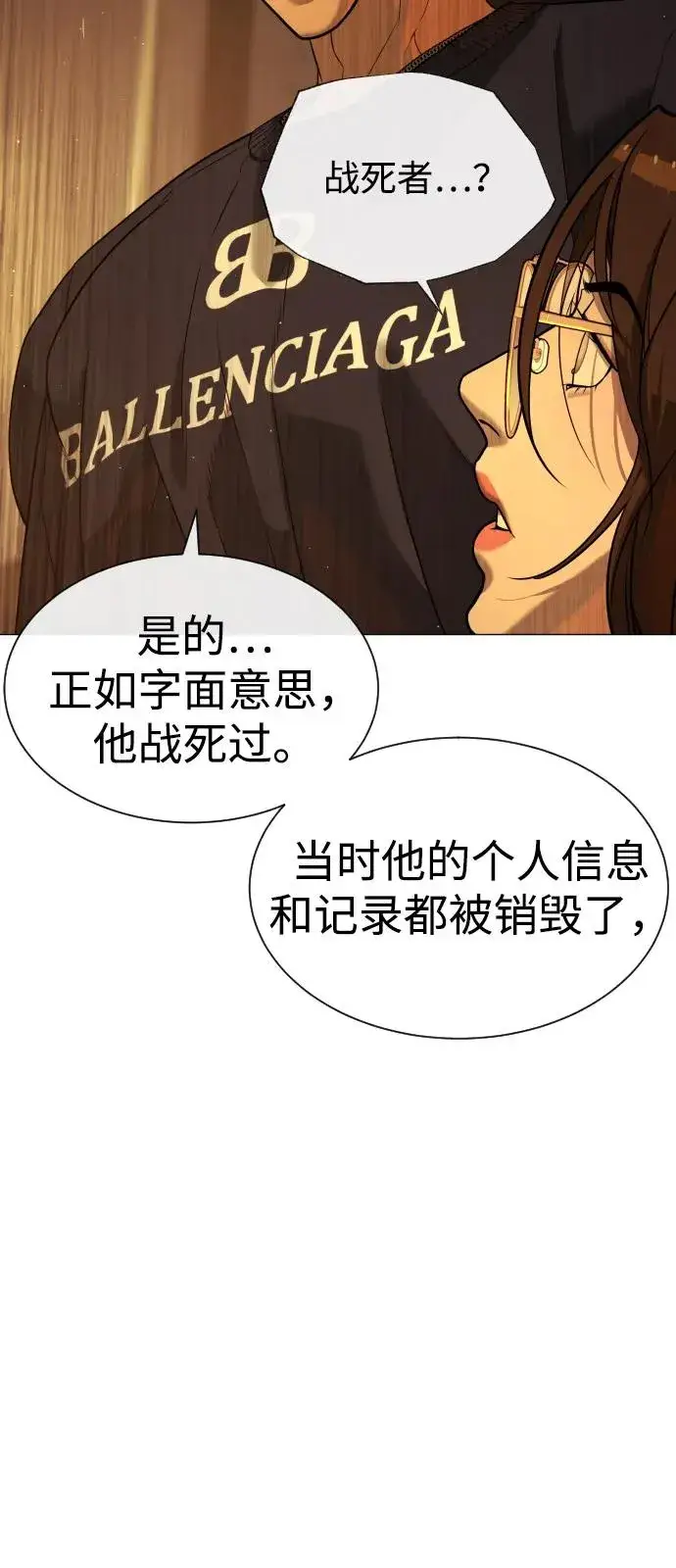 漫画《杀手巴德罗》[第70话] 使徒达泰VS使徒菲利普第12张图