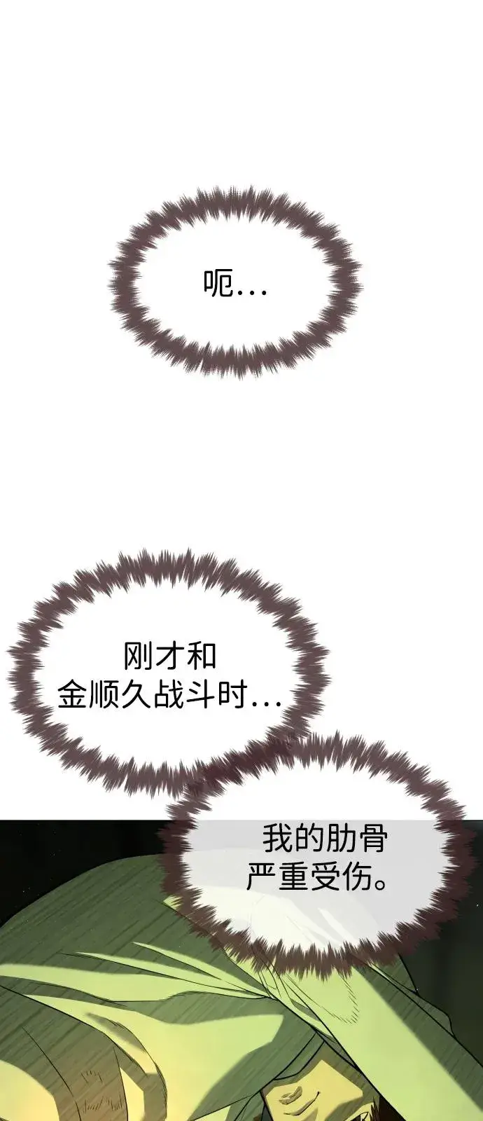 漫画《杀手巴德罗》[第70话] 使徒达泰VS使徒菲利普第122张图