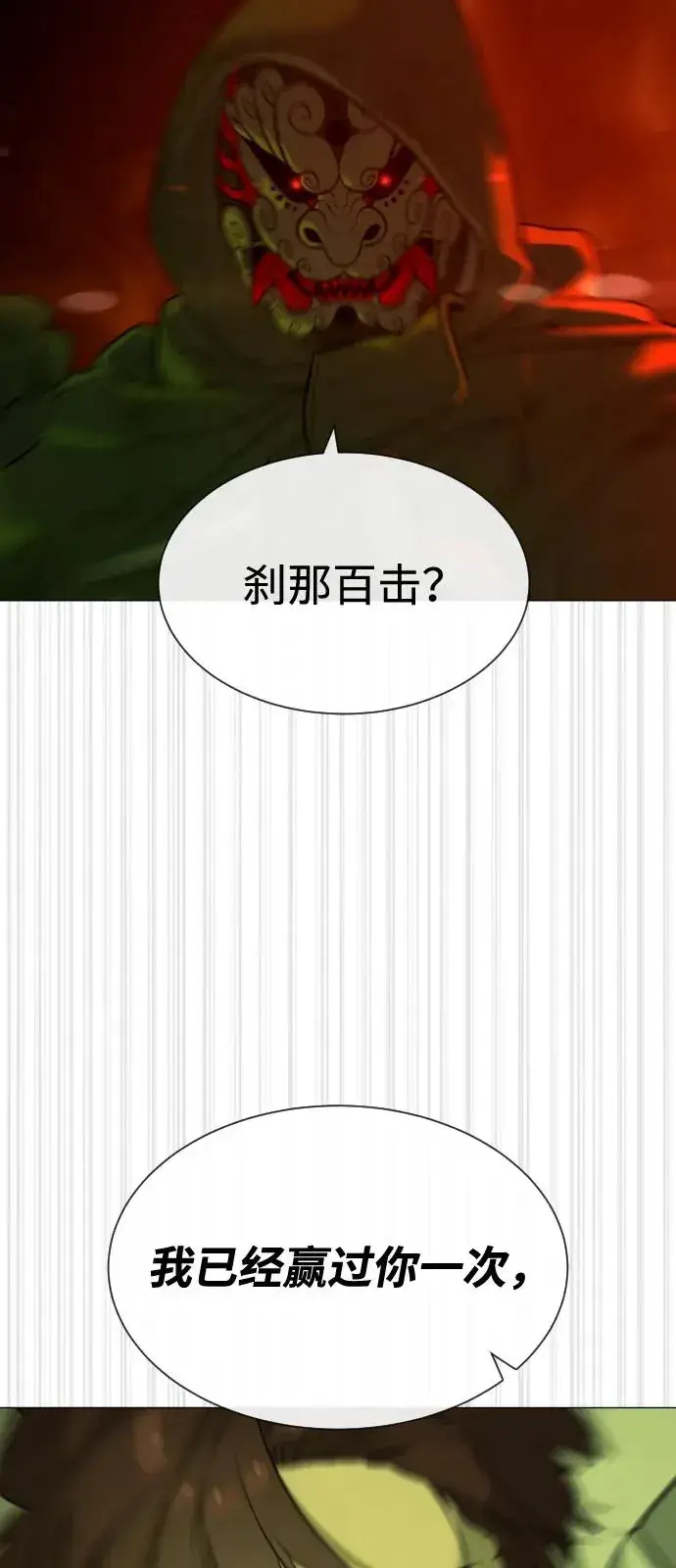 漫画《杀手巴德罗》[第70话] 使徒达泰VS使徒菲利普第131张图