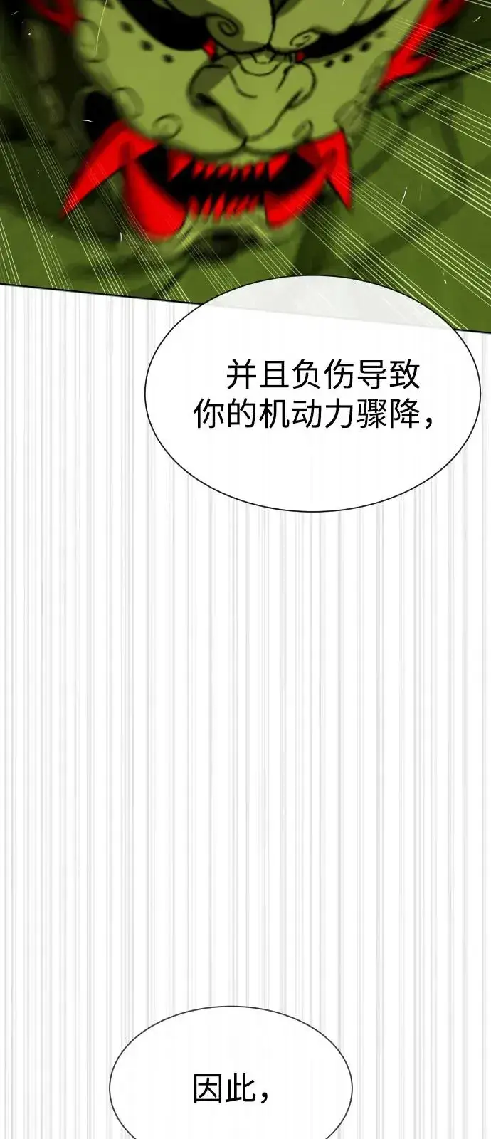 漫画《杀手巴德罗》[第70话] 使徒达泰VS使徒菲利普第140张图
