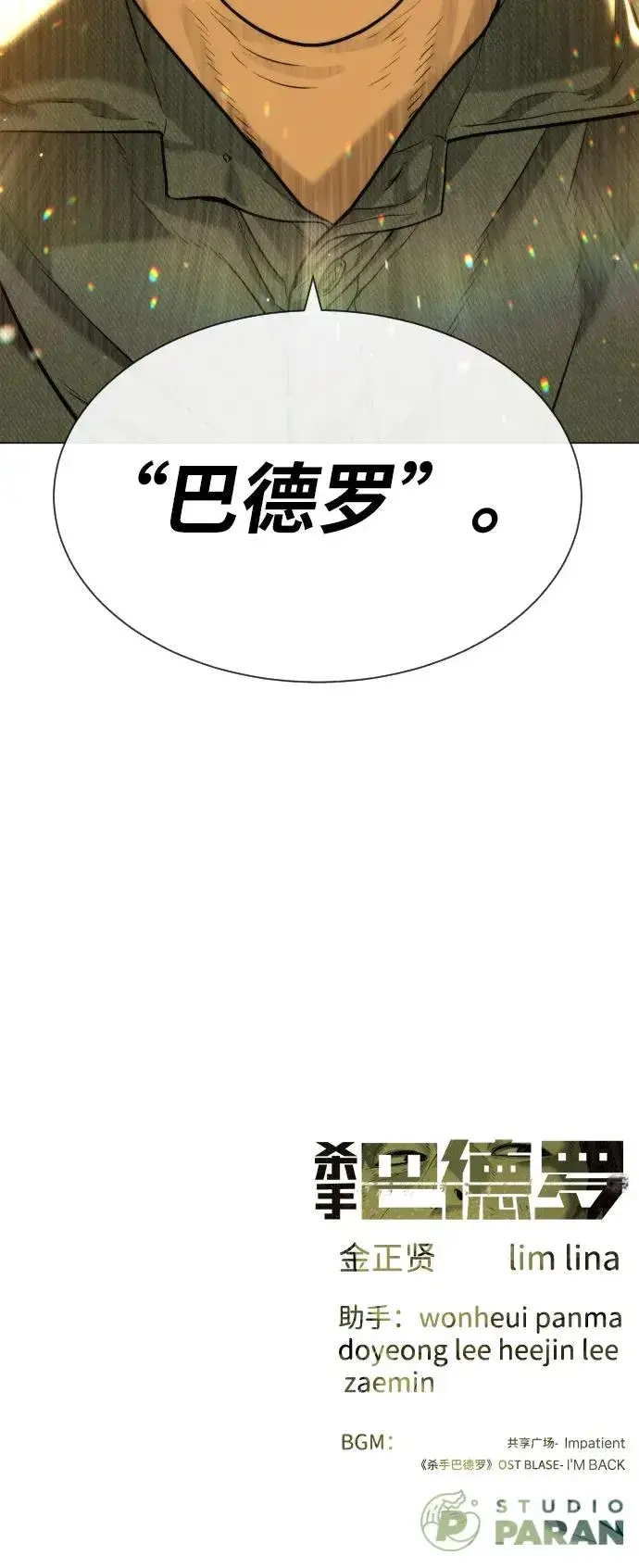 漫画《杀手巴德罗》[第70话] 使徒达泰VS使徒菲利普第158张图