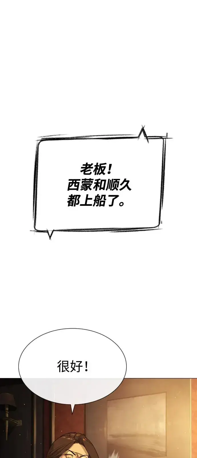 漫画《杀手巴德罗》[第70话] 使徒达泰VS使徒菲利普第2张图