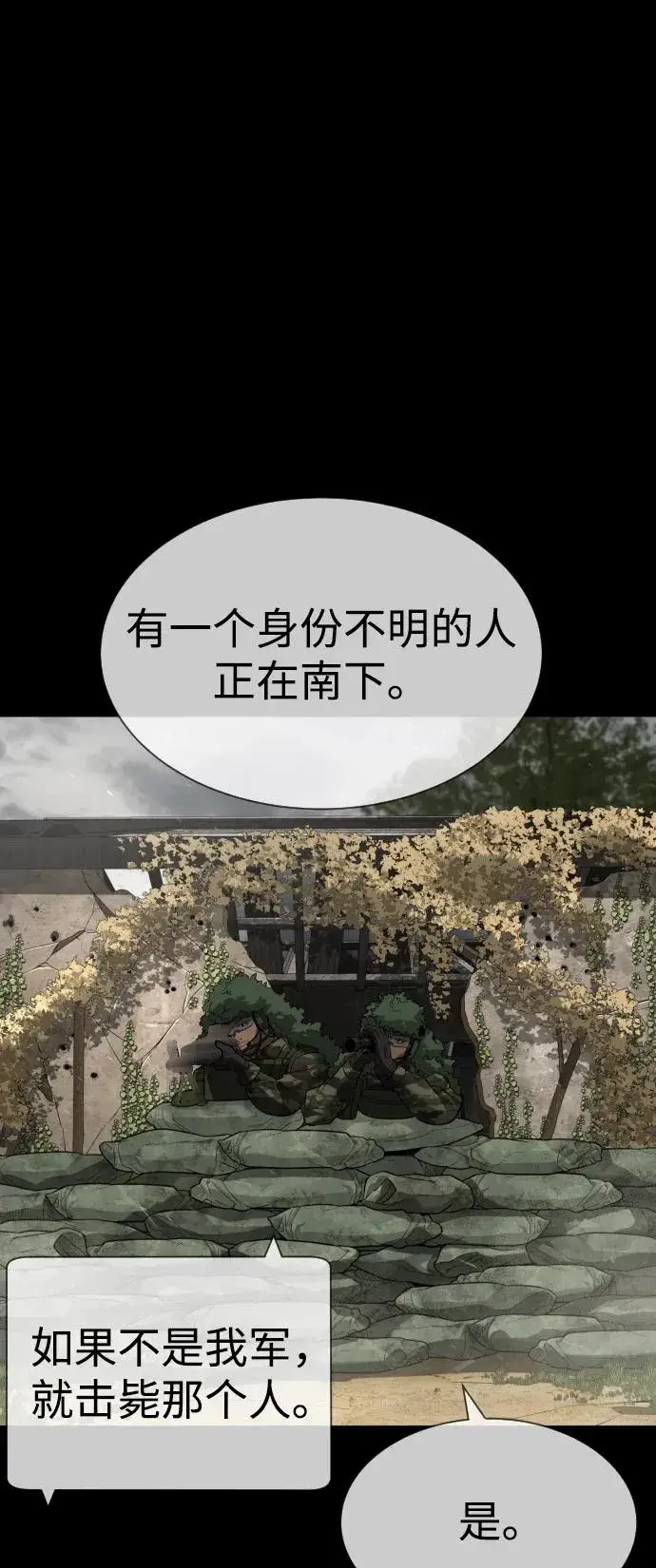 漫画《杀手巴德罗》[第70话] 使徒达泰VS使徒菲利普第26张图