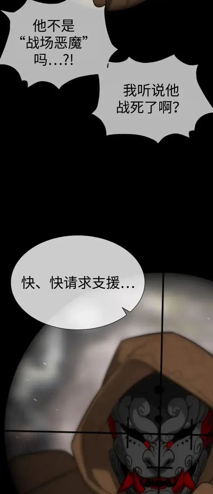 漫画《杀手巴德罗》[第70话] 使徒达泰VS使徒菲利普第31张图