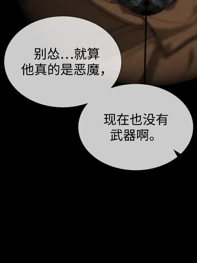 漫画《杀手巴德罗》[第70话] 使徒达泰VS使徒菲利普第32张图
