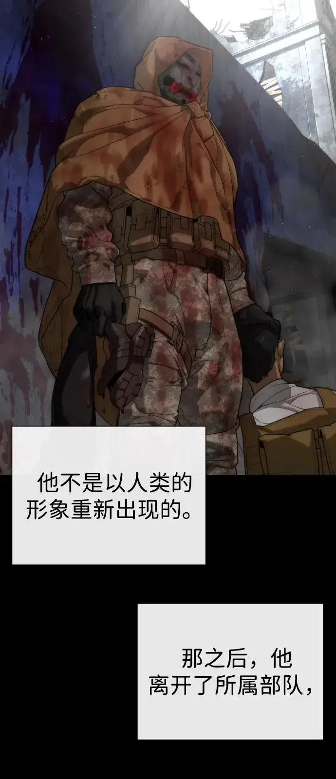 漫画《杀手巴德罗》[第70话] 使徒达泰VS使徒菲利普第51张图