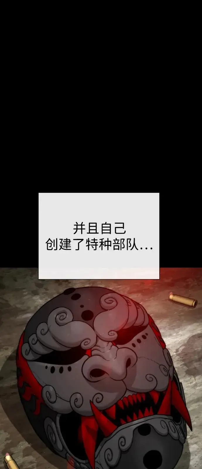 漫画《杀手巴德罗》[第70话] 使徒达泰VS使徒菲利普第52张图