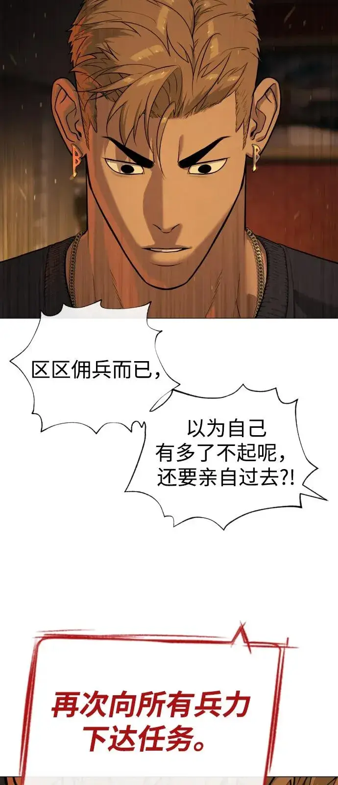 漫画《杀手巴德罗》[第70话] 使徒达泰VS使徒菲利普第6张图