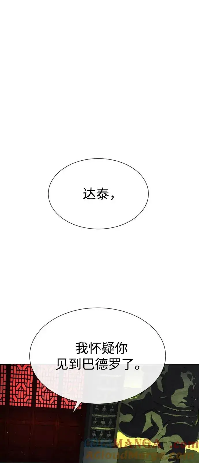 漫画《杀手巴德罗》[第70话] 使徒达泰VS使徒菲利普第65张图