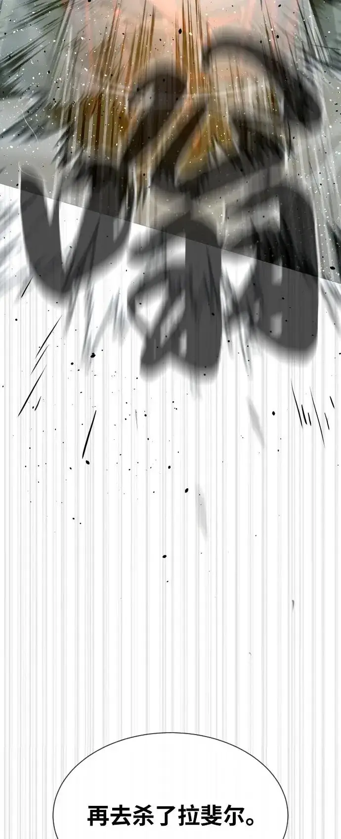 漫画《杀手巴德罗》[第70话] 使徒达泰VS使徒菲利普第71张图