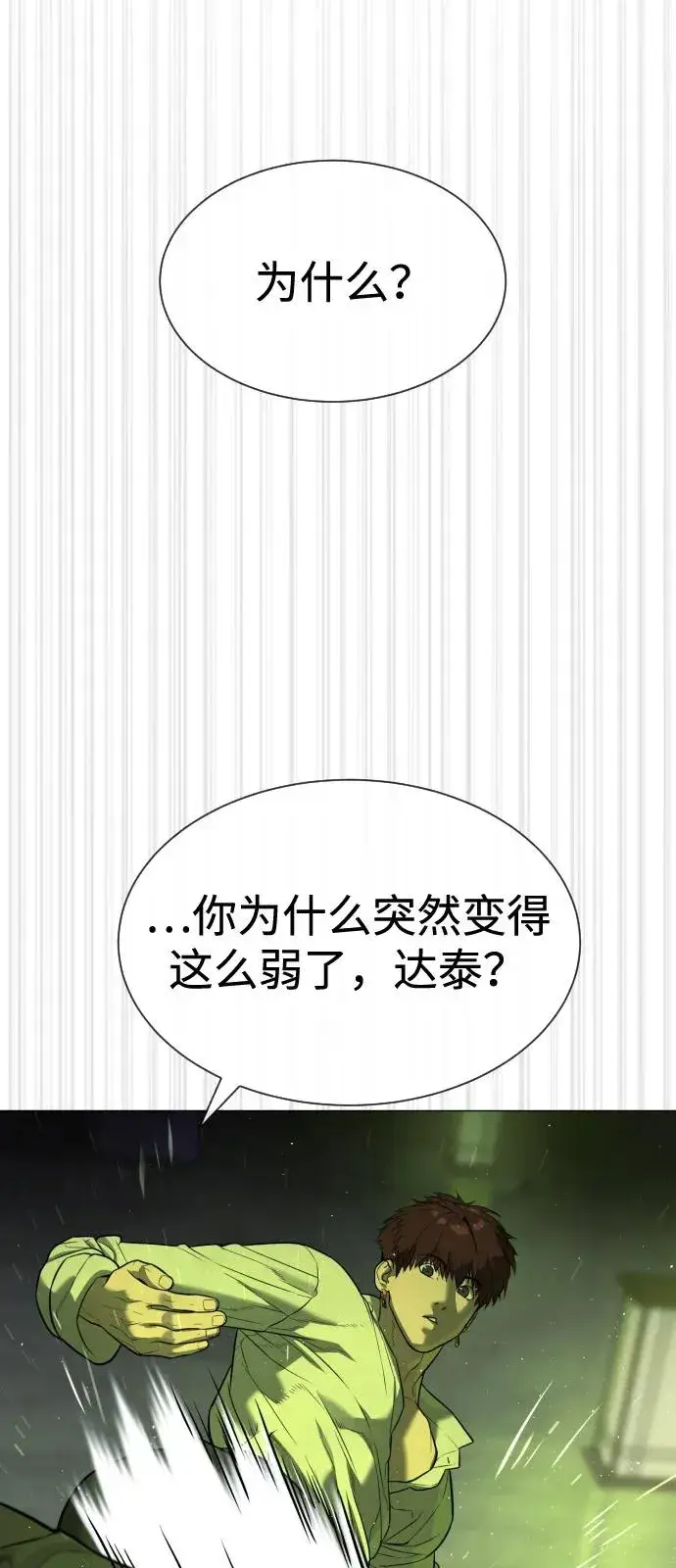 漫画《杀手巴德罗》[第70话] 使徒达泰VS使徒菲利普第75张图